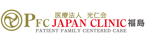 医療法人光仁会PFC JAPAN CLINIC 福島
